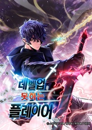 The Player Who Can't Level Up - T01